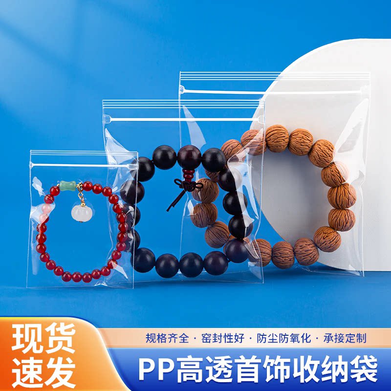 高透pp袋首饰密封袋饰品手串文玩佛珠收纳透明自封袋加厚包装袋子图片