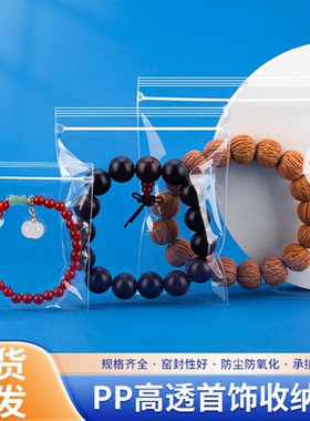 高透pp袋首饰密封袋饰品手串文玩佛珠收纳透明自封袋加厚包装袋子