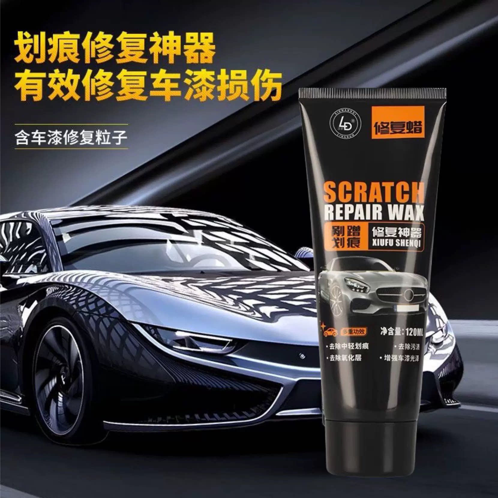 汽车划痕修复蜡神器抛光蜡漆面深度修复车漆去污蜡表板蜡汽车专用
