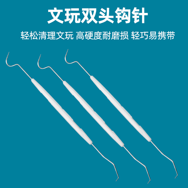 双头弯钩针挑剔针文玩核桃金刚菩提子清理工具勾针佛珠配件清理针