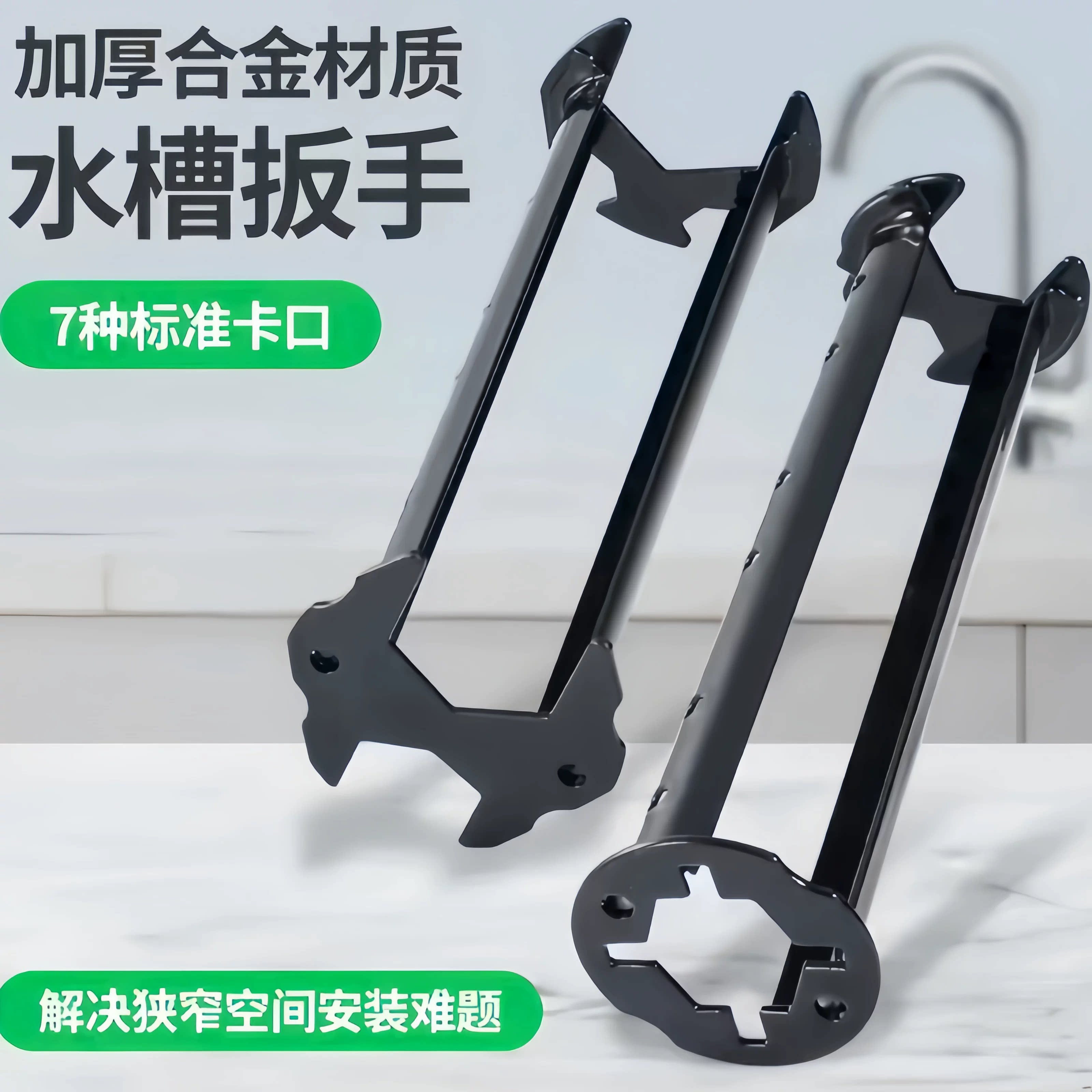 加厚合金水槽扳手7种标准卡口卫浴安装工具多功能维修扳手维修用