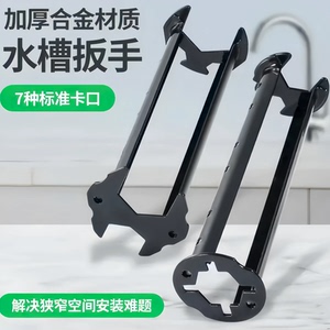 加厚合金水槽扳手7种标准卡口卫浴安装工具多功能维修扳手维修用