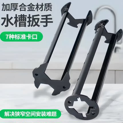 加厚合金水槽扳手7种标准卡口卫浴安装工具多功能维修扳手维修用