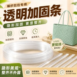 DIY透明龙骨包底加固条