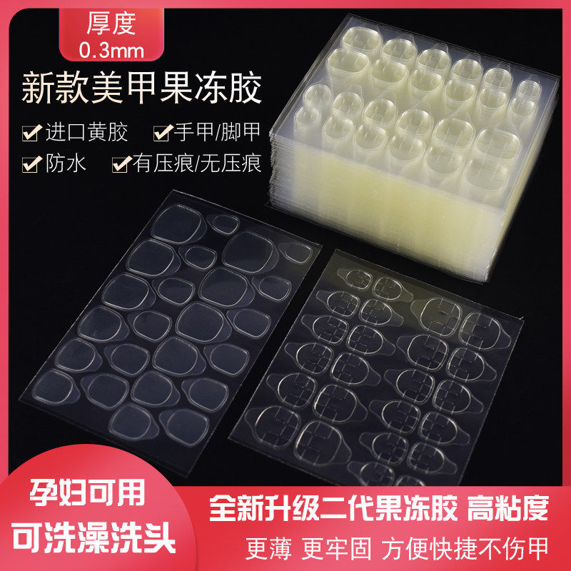 加大超薄超粘双面果冻穿戴甲胶