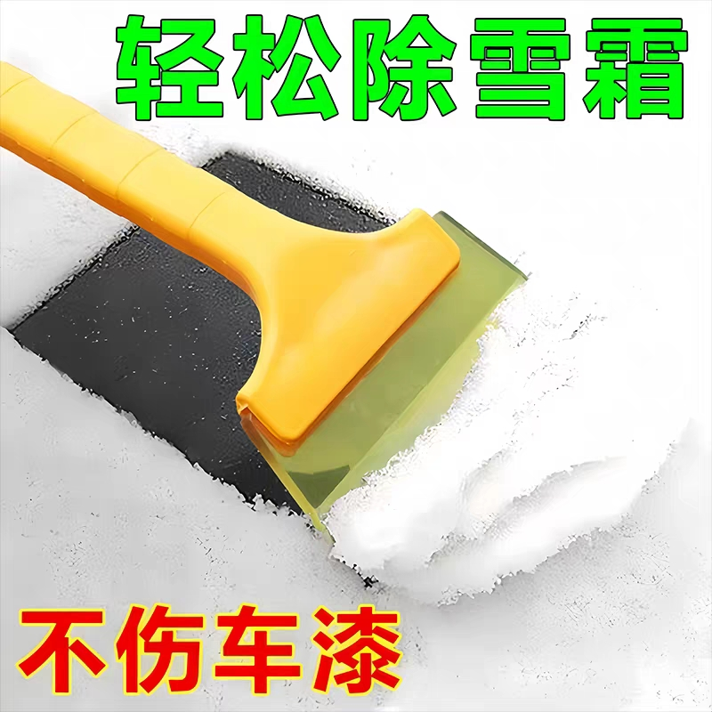 汽车除雪铲雪铲玻璃除霜除冰铲刮神器刮霜车用刮雪板轻松除雪冬季