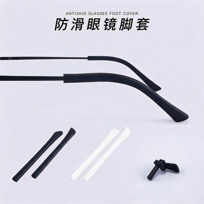 眼镜硅胶套细腿防滑脚套腿套加长长款替换防磨耳朵过敏防脱落神器