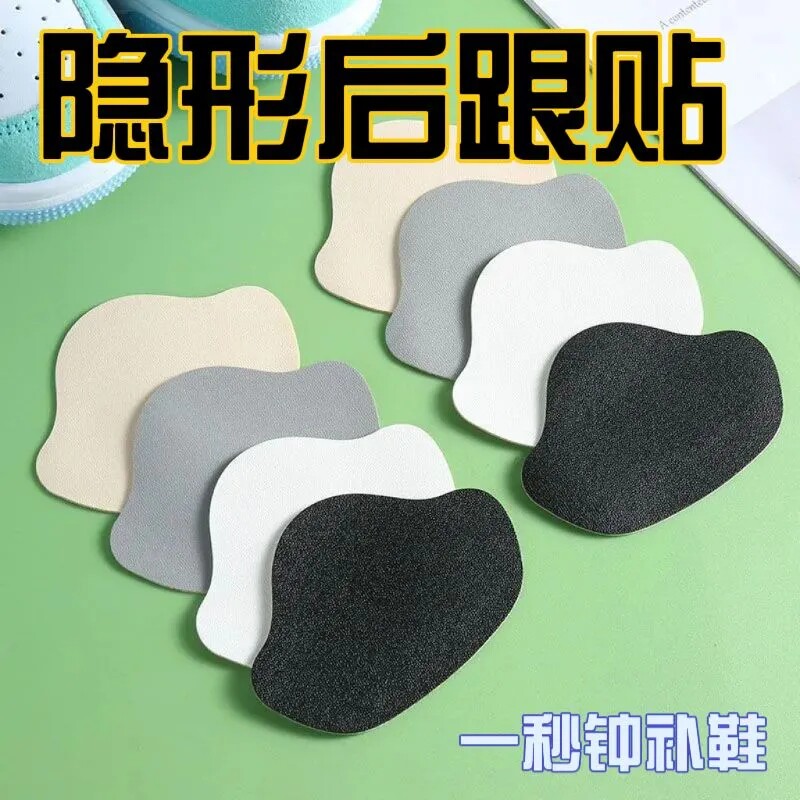 鞋子破洞修补贴网面自粘式补丁贴运动鞋脚后跟防磨贴无痕修复神器