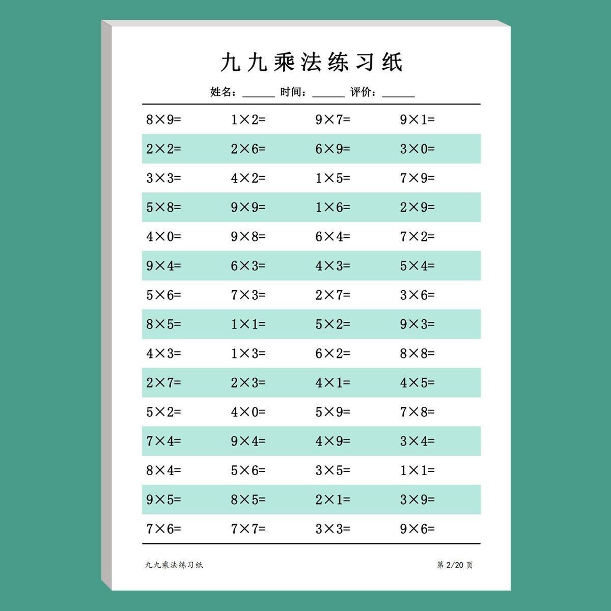 小学生数学九九乘法除法人教版