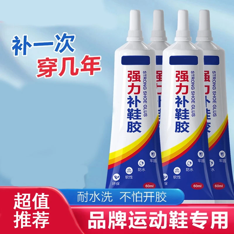 居美虹补鞋专用胶水粘鞋子强力软性胶水透明软胶防水补鞋胶水修鞋