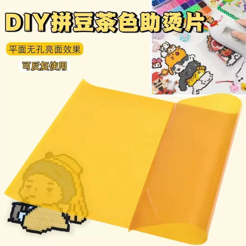 茶色耐高温可复用拼豆助烫片