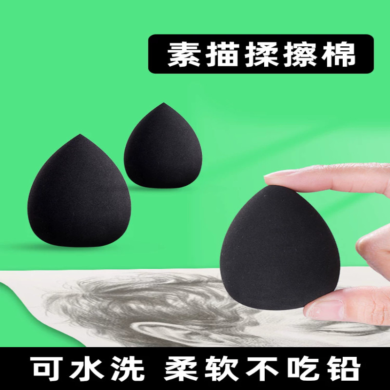 绘画素描揉擦超软水滴形海绵蛋