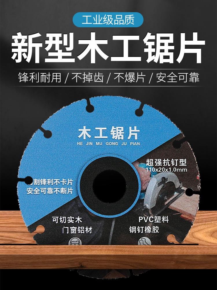 新型木工专用锯片4寸实木木材钢钉铝材塑料切割片切割神器角磨机图片