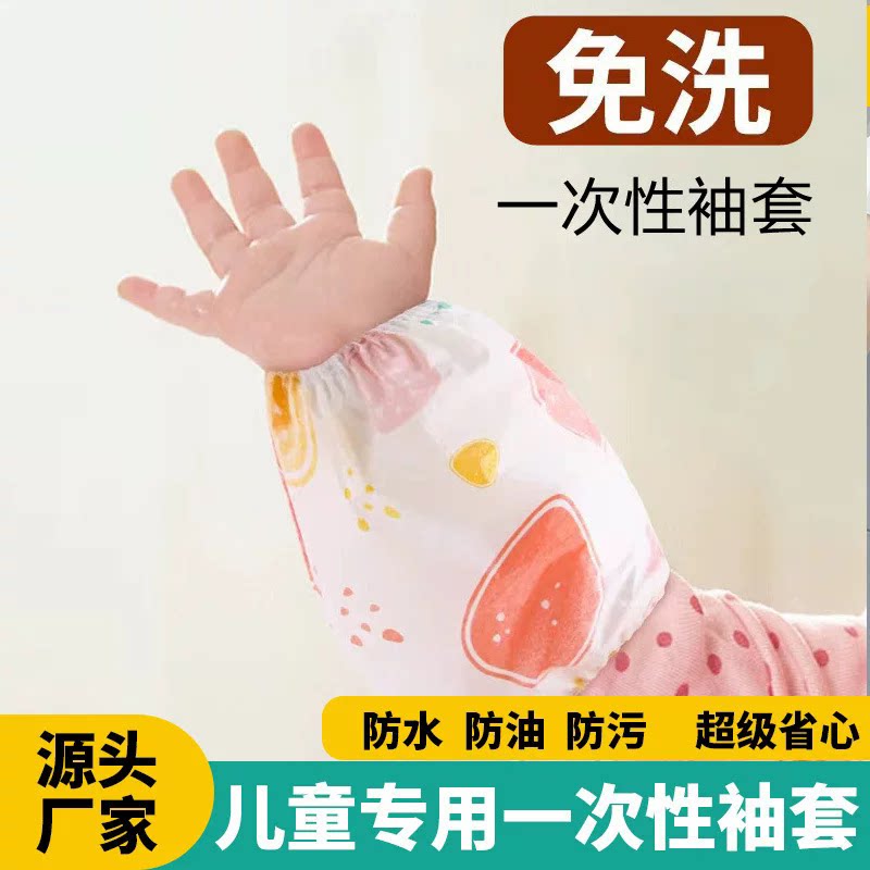 婴幼儿羽绒服一次性儿童袖套无纺布独立包装防脏双层防水袖套