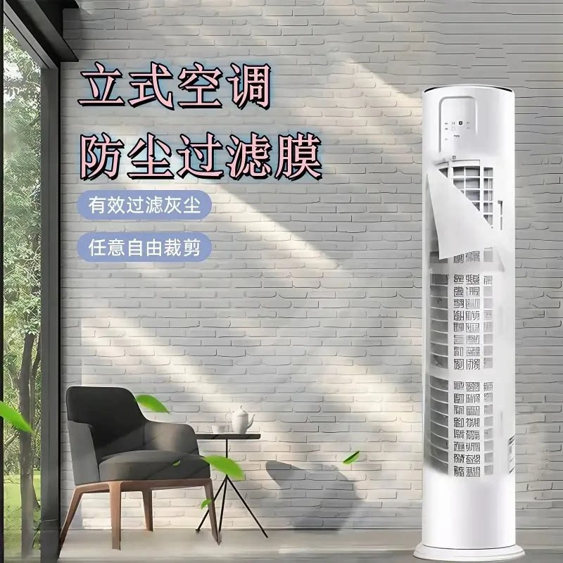 立式挂式空调防尘过滤膜家用空调进风口免清洗一次性净化防灰尘
