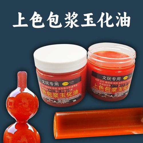 文玩上色保养包浆玉化油实心竹玉竹橄榄核上色葫芦鸡蹬子松石专用