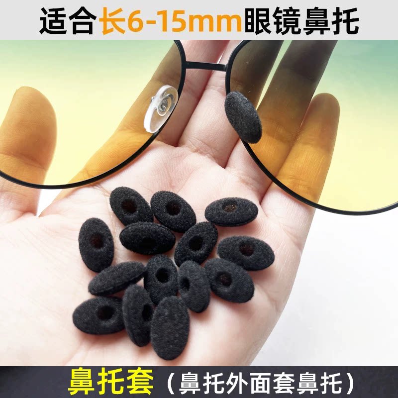 白色黑色海绵泡沫鼻托鼻垫眼镜防滑防掉超软舒适无痕眼镜鼻托外套