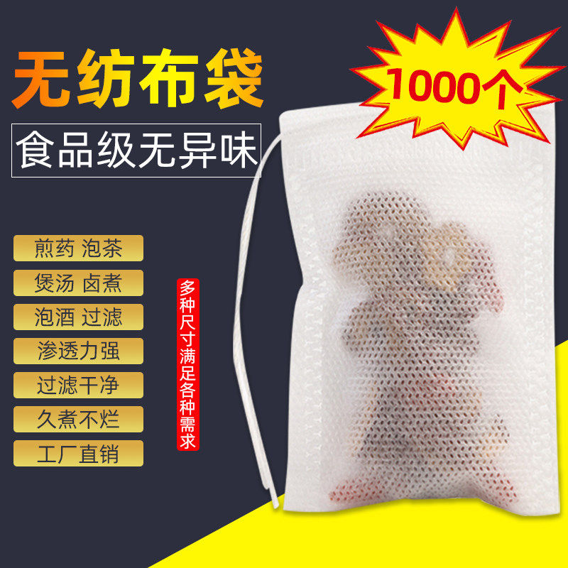 抽线煲汤调料包泡茶包袋中药袋包装袋无纺布足浴袋过滤袋一次性