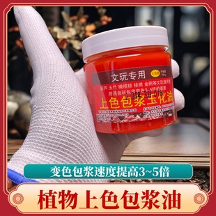 文玩上色包浆玉化油鸡爪蹬子鸡骨头三合一包浆膏金刚葫芦包抛光油