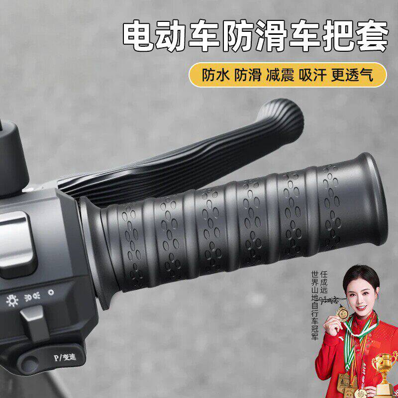 自行车电动车摩托车通用手把套抽拉式防滑把套车把套刹把套组合装