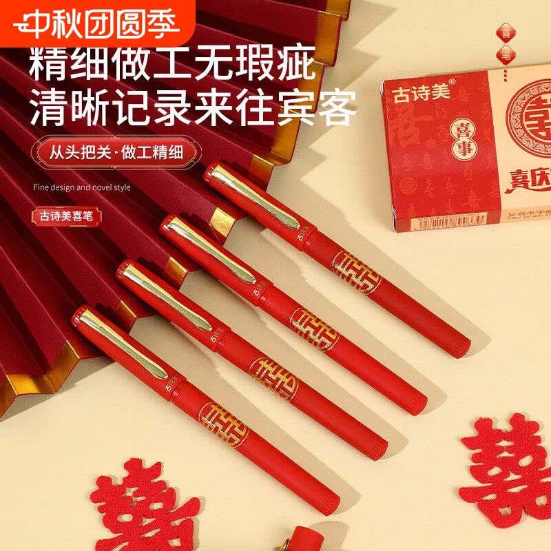 婚庆签字笔结婚礼专用礼簿签到记账名红笔喜庆加粗字体0.7mm速干