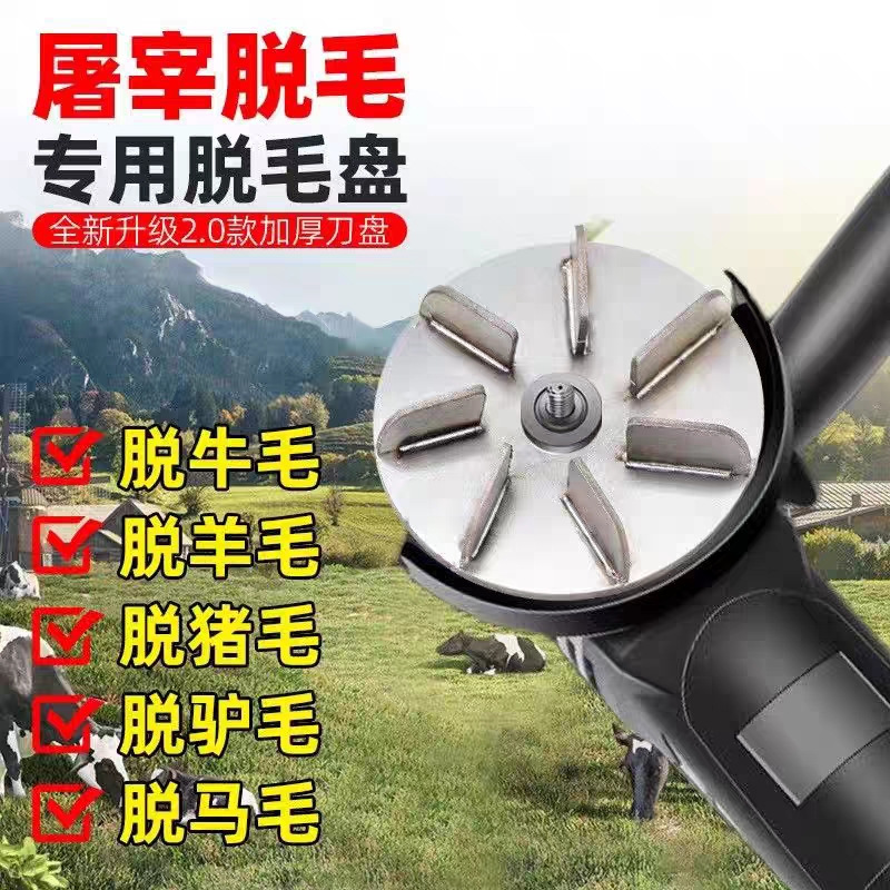屠宰专用脱毛神器刮猪毛牛羊马毛磨光机电动角磨机不锈钢刮毛刀盘