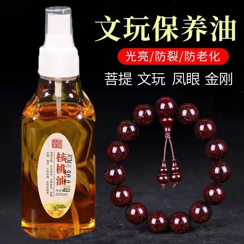 文玩核桃油菩提手串橄榄核桃葫芦专用保养上色油包浆防裂上色保养