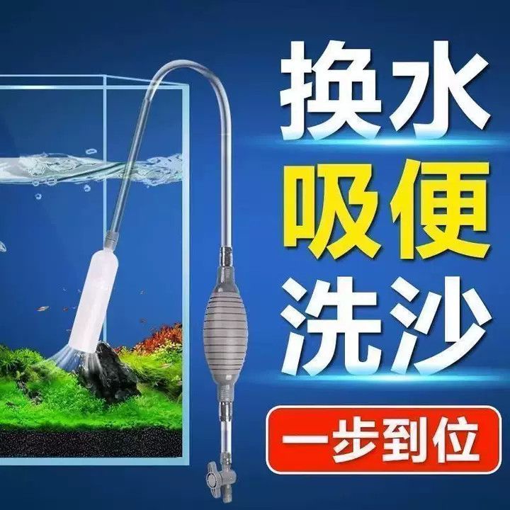 鱼缸换水器吸鱼便吸粪洗沙器