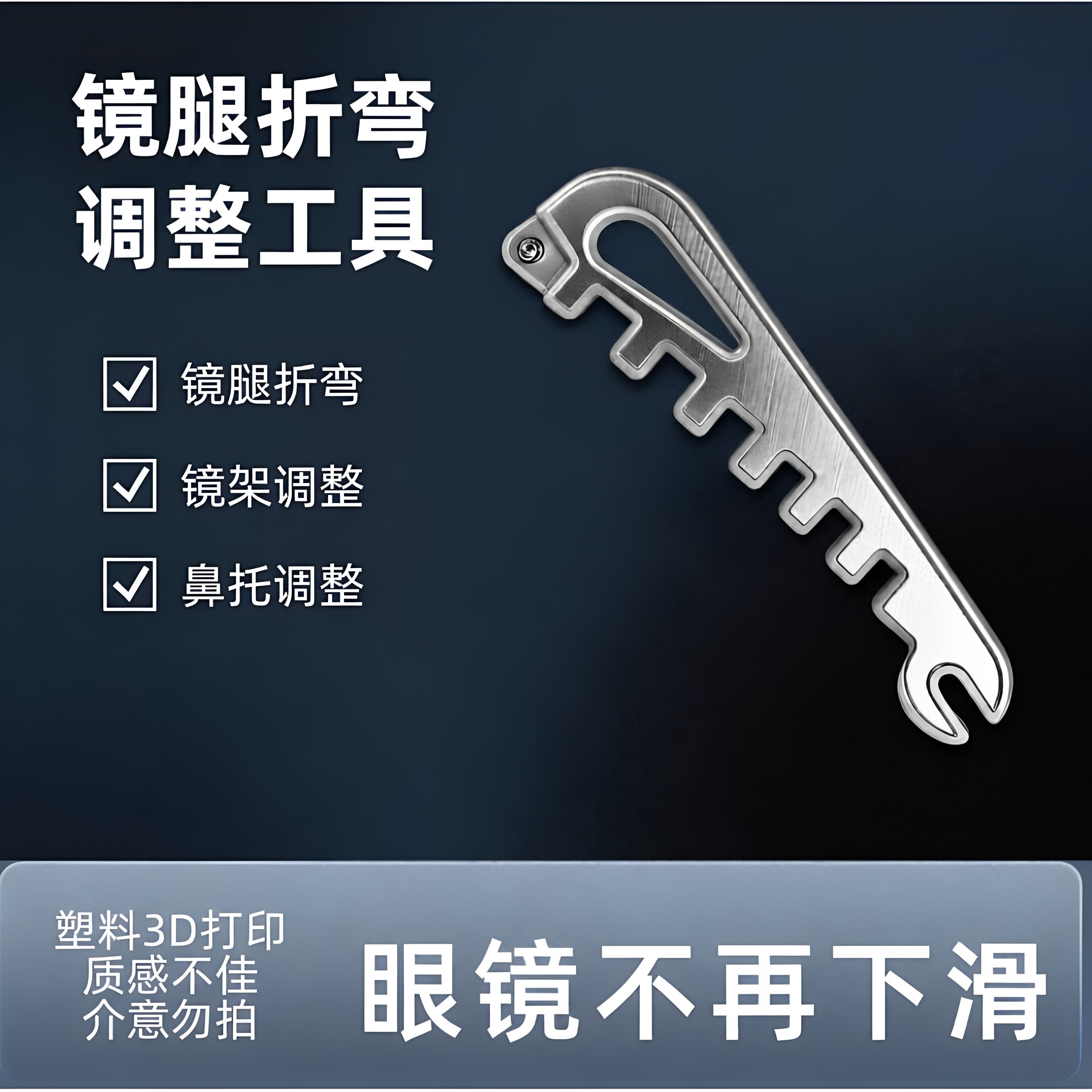 眼镜腿调节器弯折修复3个装