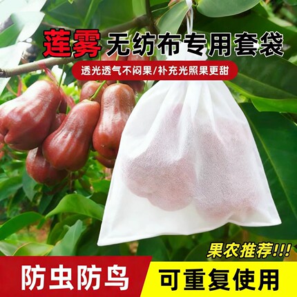 莲雾水果套袋防鸟防虫专用袋无纺布枇杷葡萄桃子草莓保护袋种植