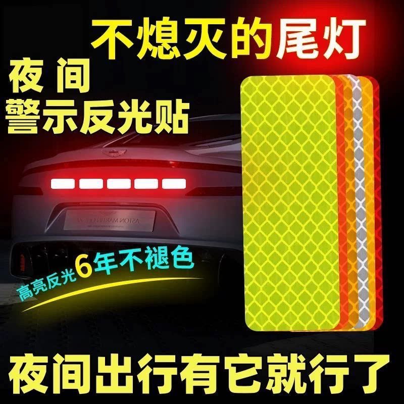 夜骑防撞超强提示反光贴纸