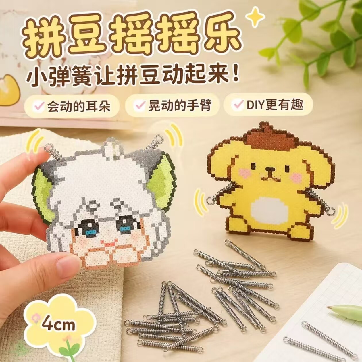 拼豆弹簧会动的拼豆摇摇乐diy