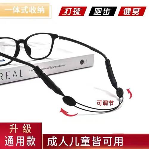 眼镜防脱落运动打球固定腿脚套防掉绑带耳勾托儿童挂绳防滑绳神器