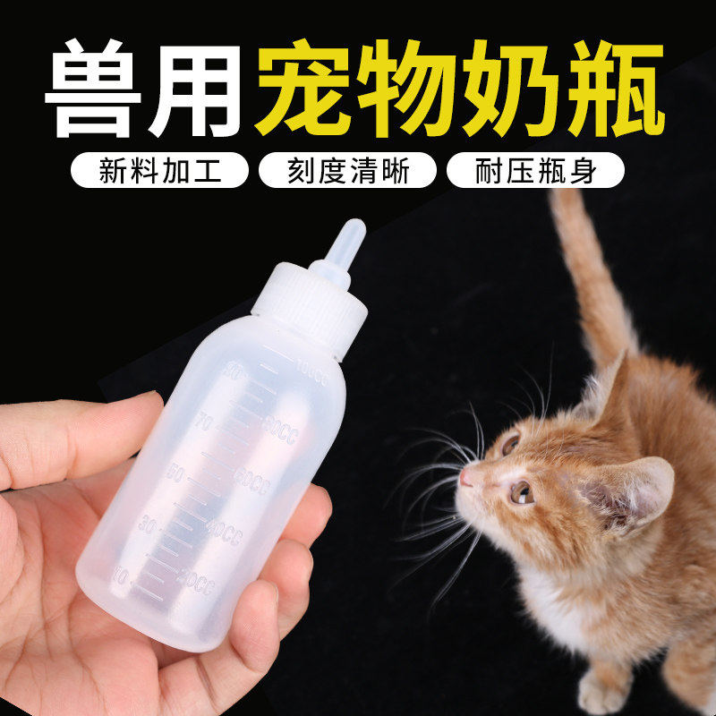 简约小奶猫小奶狗新生宠物奶瓶专用幼犬幼猫小奶嘴喂奶器猫咪用品