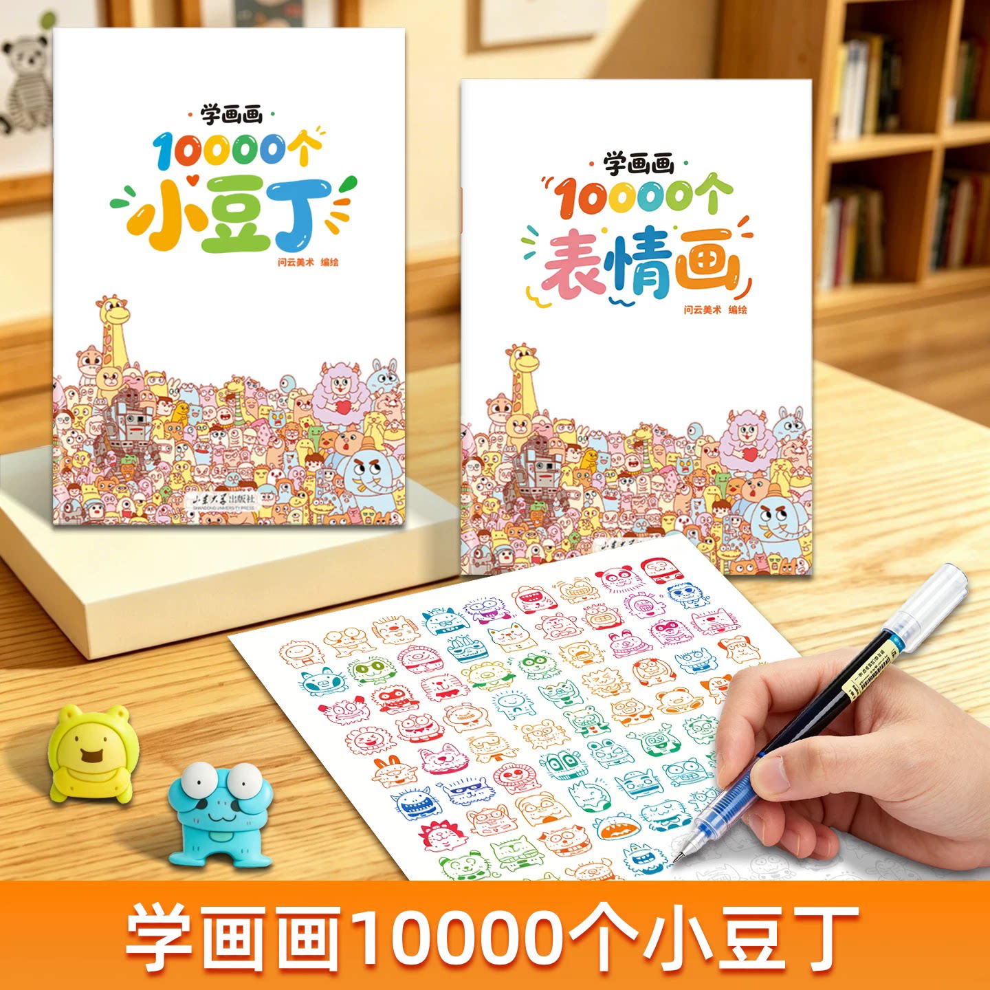 学会画10000个小鼻嘎简笔画本