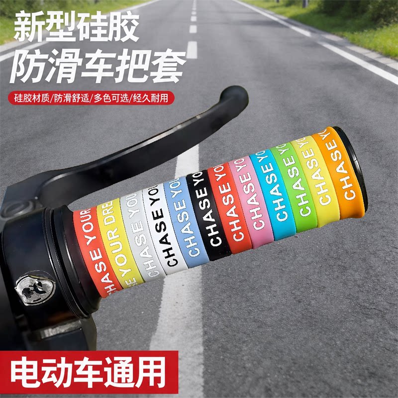 自行车把套硅胶防滑圈加宽电动车装饰彩虹圈个性摩托车防滑把手套