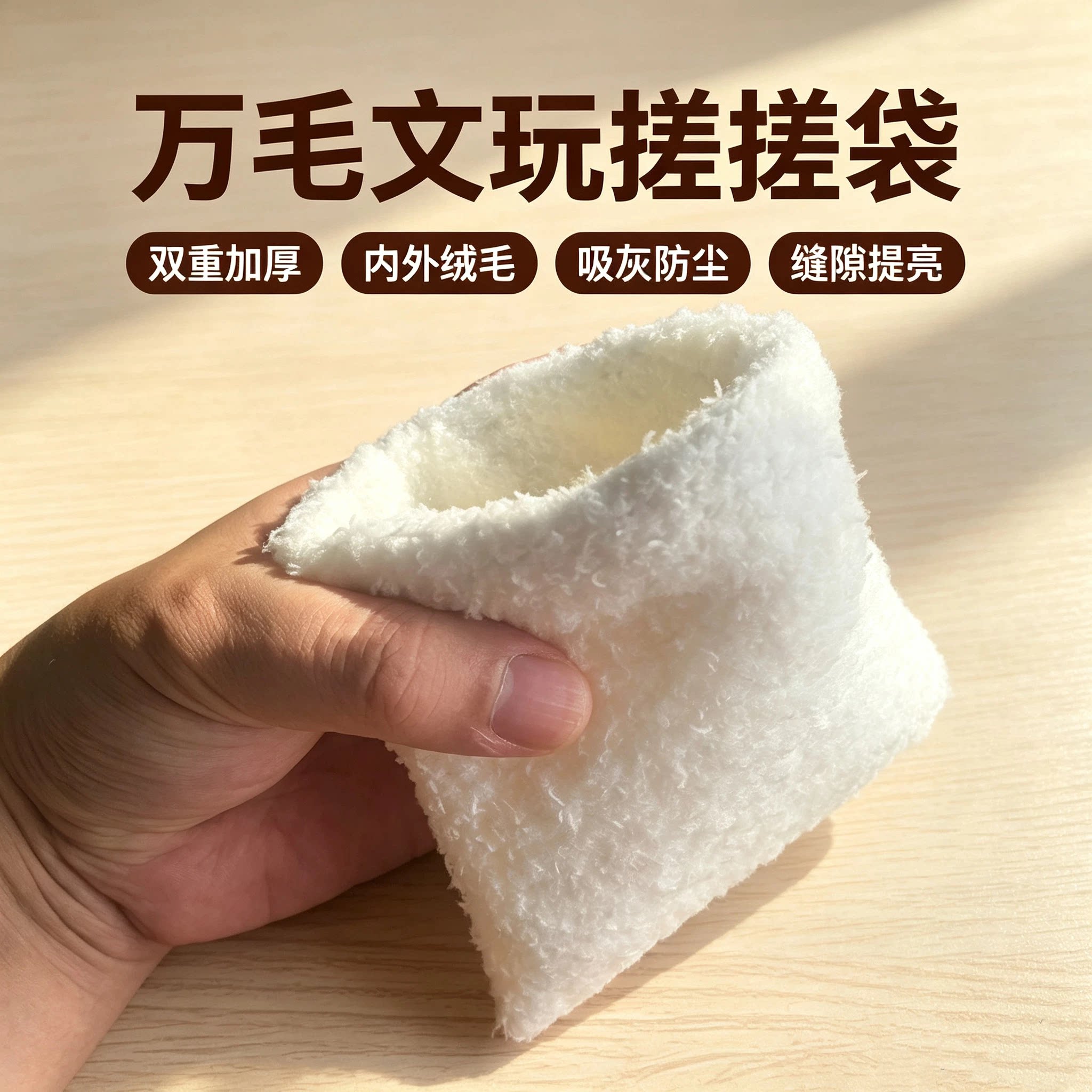 文玩搓搓袋万绒便携盘玩抛光提亮清理核桃手串星月猴头加厚收纳袋