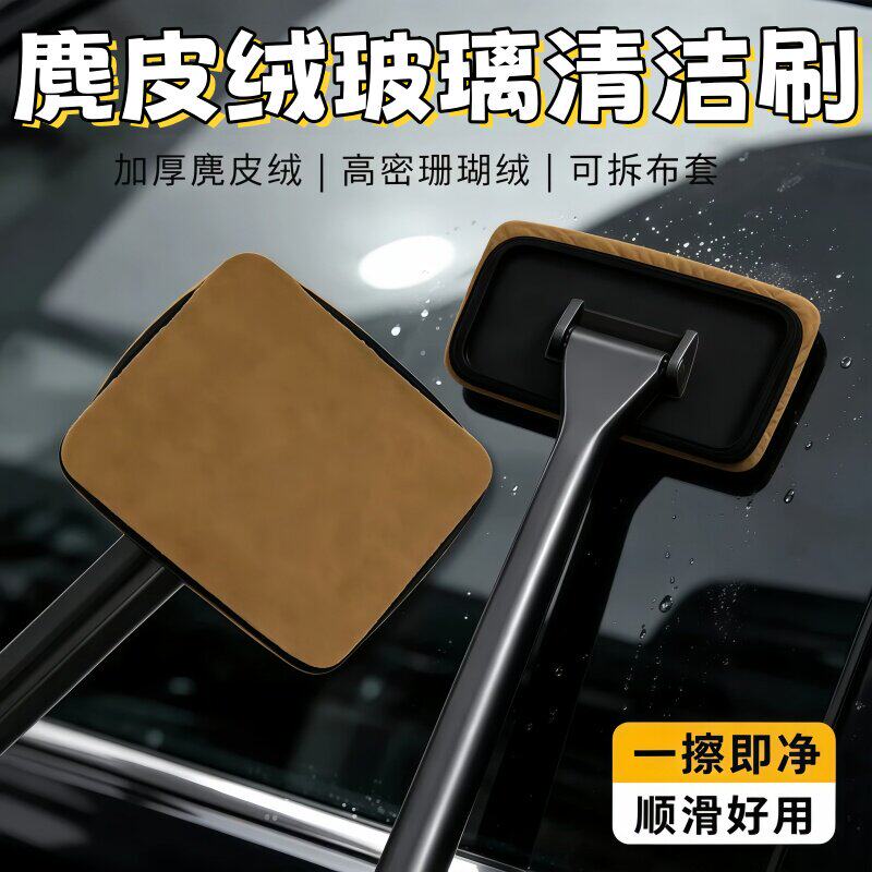 汽车前挡玻璃清洁刷去污抛光器除尘擦车工具麂皮绒珊瑚绒布套海绵