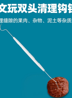 不锈钢双头钩针文玩工具核桃橄榄挑针金刚核桃菩剃剔针钩针清理刷