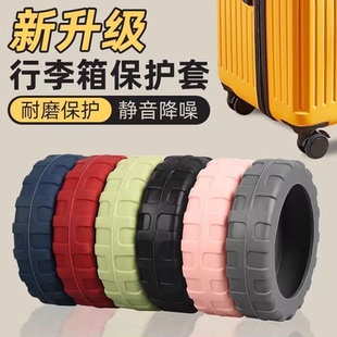 行李箱轮子橡胶套静音旅行箱拉杆箱保护套替换万向轮轮套双轮通用