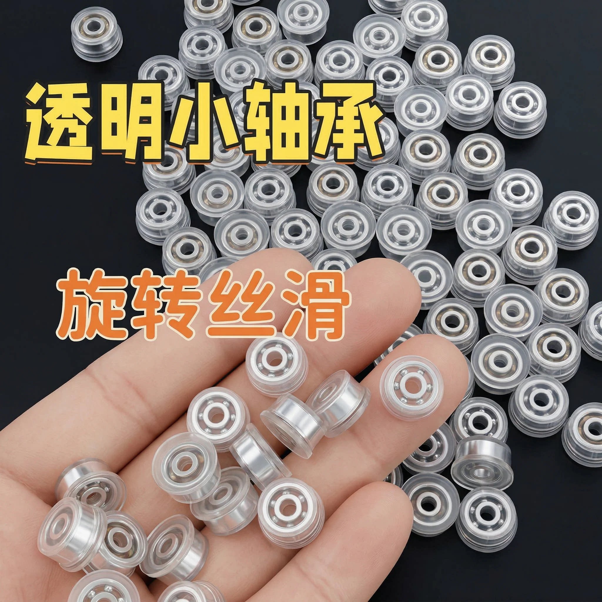 透明小轴承金属滚轮DIY配件拼豆豆用品手工材料风车发夹旋转底座