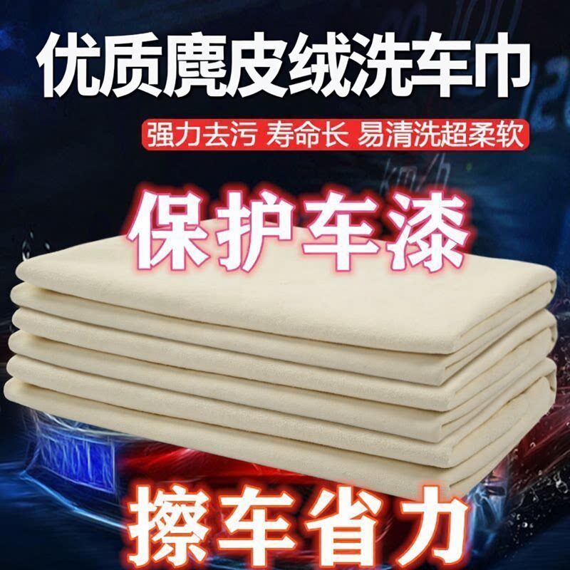 汽车洗车毛巾擦车布吸水不留痕防鹿皮巾车用大号麂皮抹布清洁用品