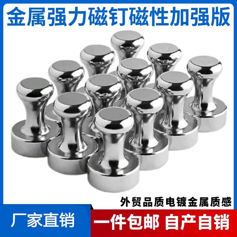强力磁铁金属磁扣冰箱磁钉图钉圆形强磁力磁吸教具白板磁性吸铁石
