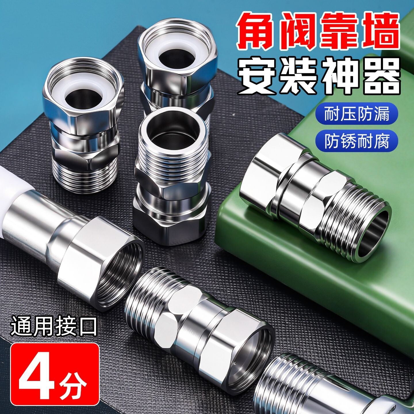 不锈钢角阀靠墙支装接头4分活接通用活动接口水龙头延长管配件头
