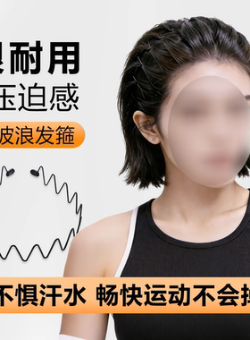 黑色隐形不勒头洗脸专用发箍男女通用防滑碎发整理器简约头箍发卡