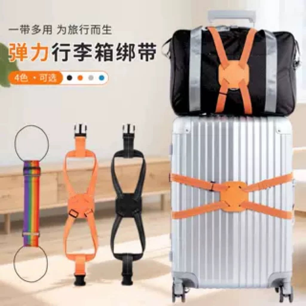 行李绑带旅行十字行李箱的捆扎加固打包带登机箱皮箱弹力绷带束带