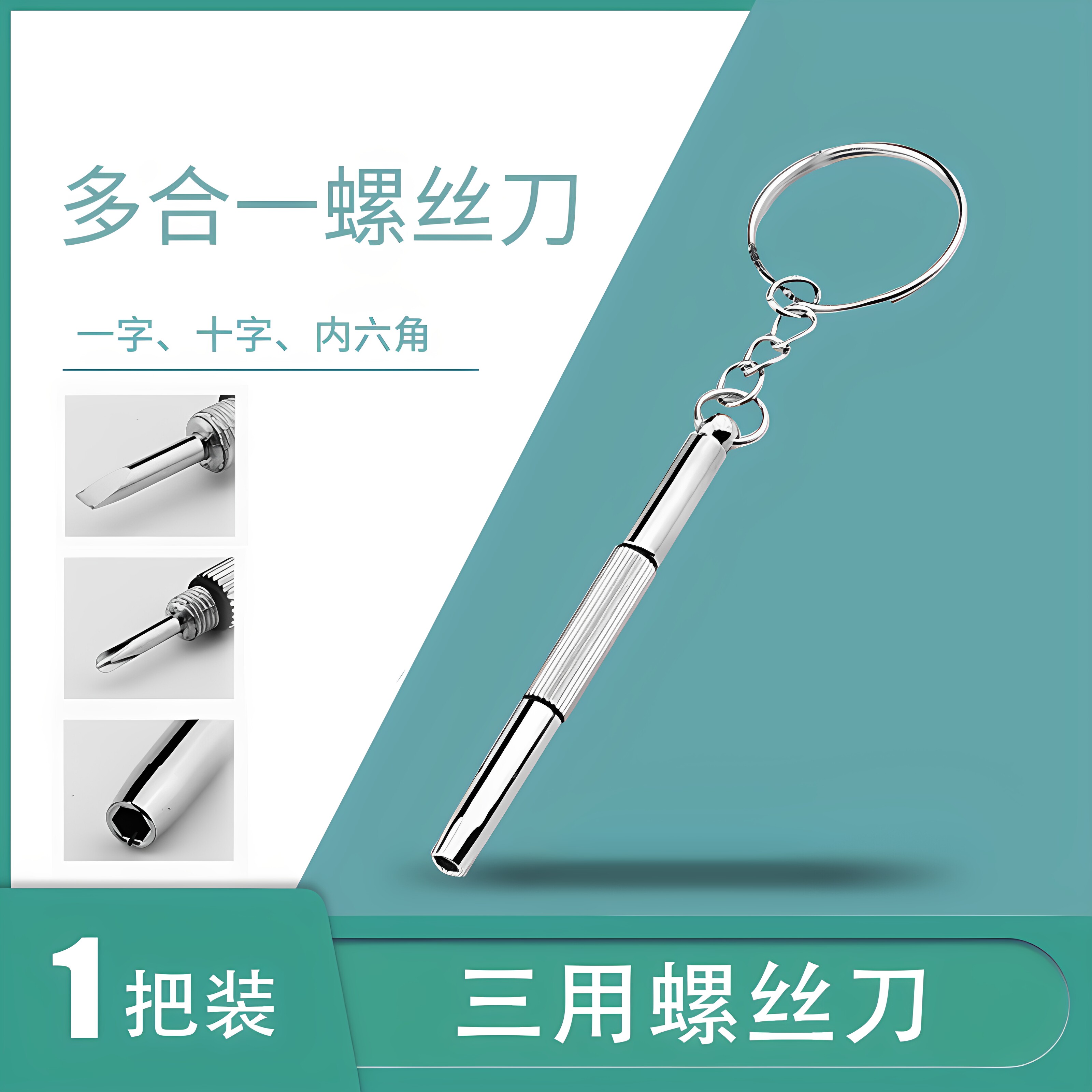 眼镜螺丝刀维修通用眼镜手机钟表一字十字六角多功能精密便携起子