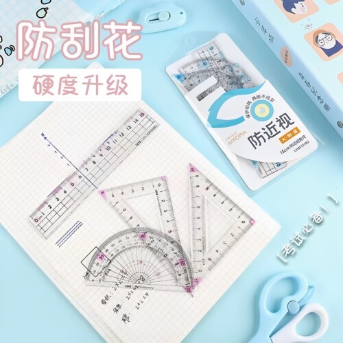 防近视尺子套装小学生专用一年级套尺三角尺波浪直尺多功能量角器