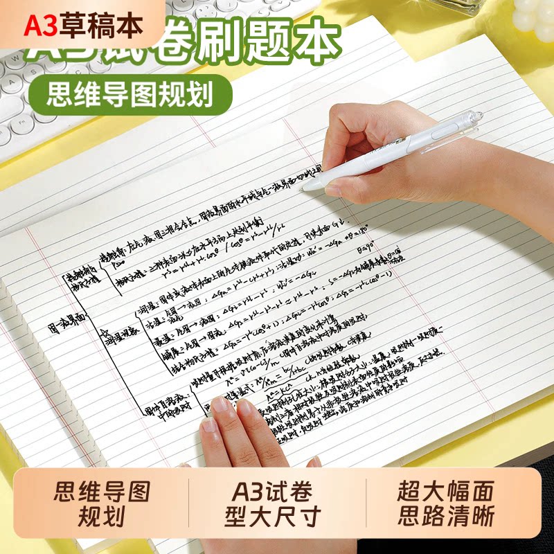 A3草稿本思维导图规划纸超大幅面学生办公新文稿纸学习用品白20张