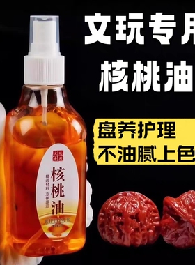文玩上色包浆玉化油核桃油实心玉竹速红油橄榄核保养油手串防裂油